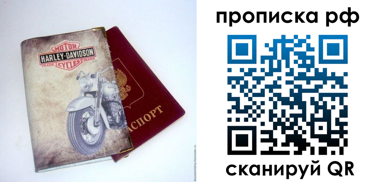 прописка для работы в Лесозаводске